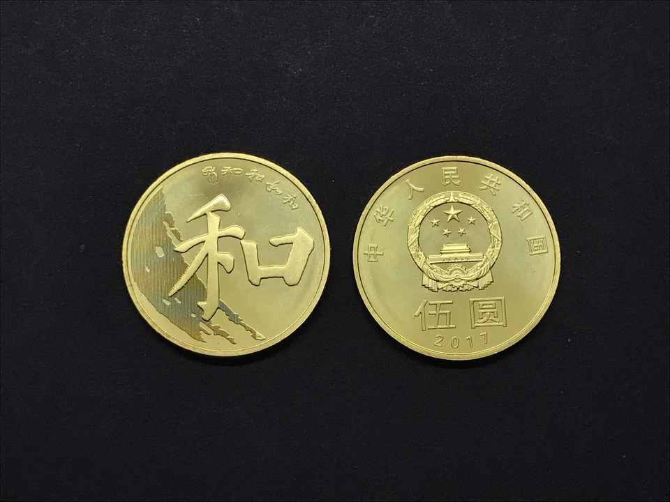 China 5 Yuan 2017 " 中国 HE ZI 和字币 " COMM Brass Coins BU - Image 2 of 2
