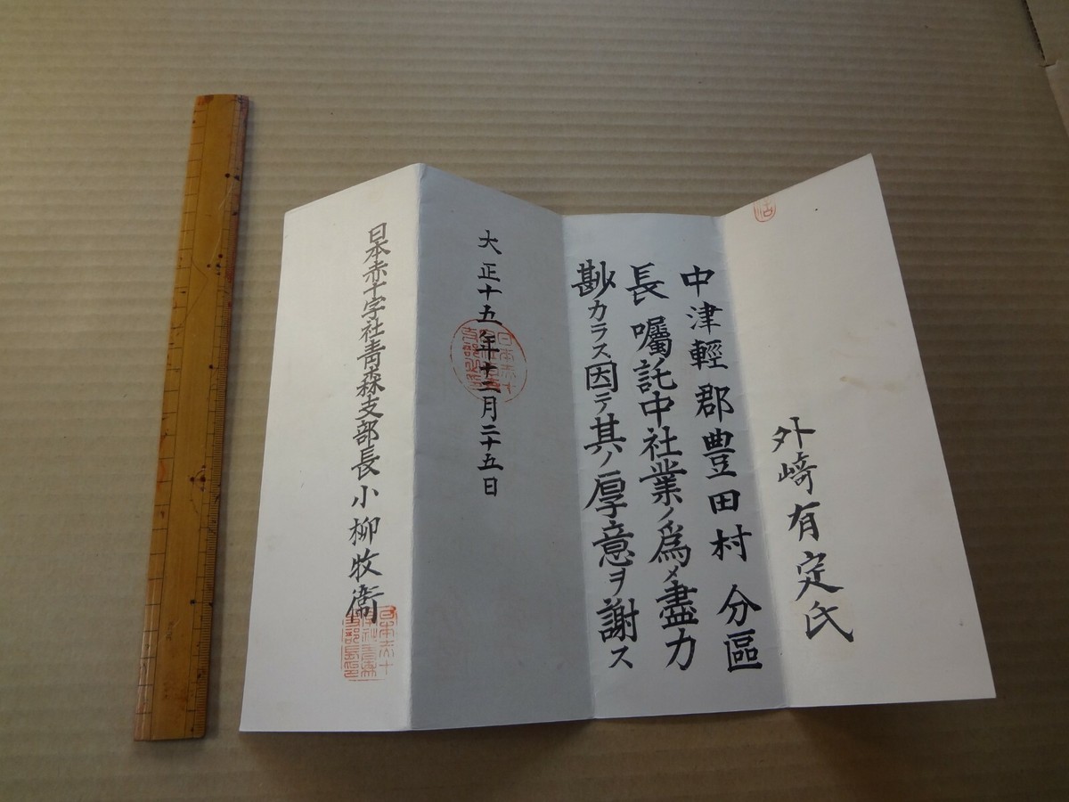 1926 WW1-2 Japan red cross Letter of thanks medal pin Military