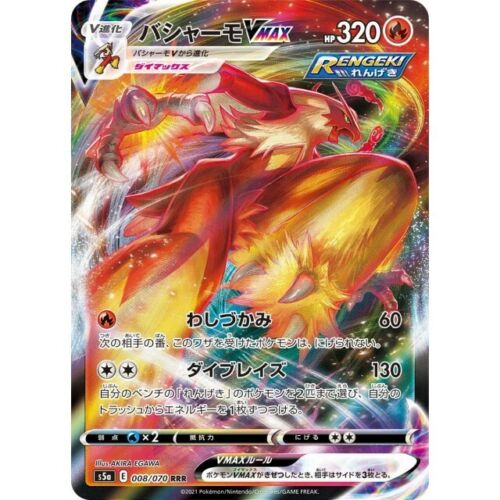 008-070-S5A-B - Pokemon Card - Japanese - Blaziken VMAX - RRR | eBay