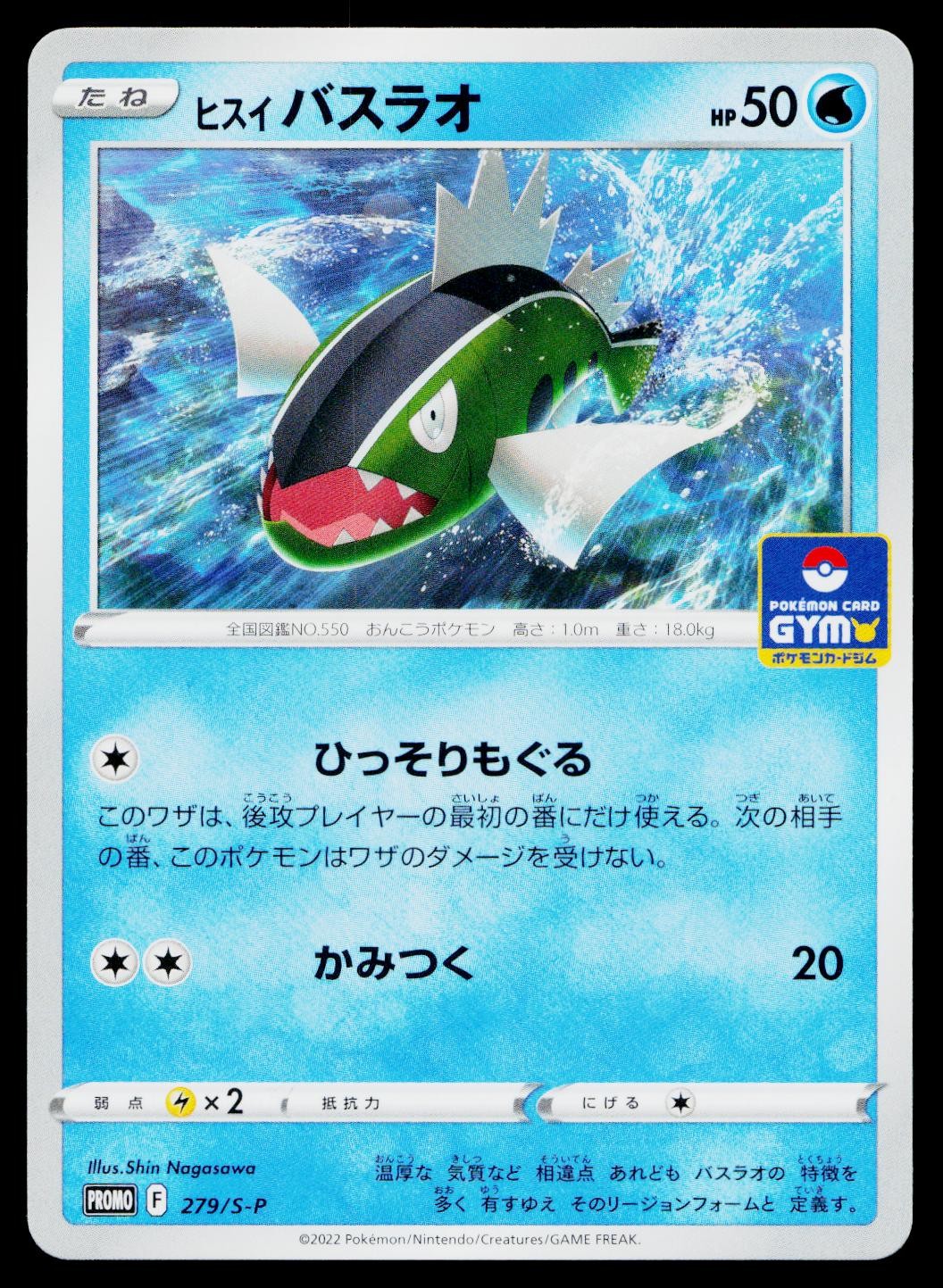 Hisuian Basculin 279/S-P Promo Sword & Shield Promos Pokemon Japanese LP
