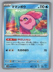 Alomomola 027/086 Uncommon Black Bolt Japanese Pokemon Card