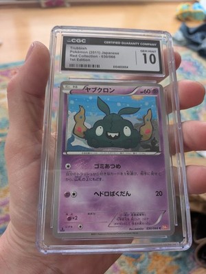 (TOP POP 2) CGC 10 GEM Trubbish 030/066 1st Ed. Red Collection Japanese Pokemon