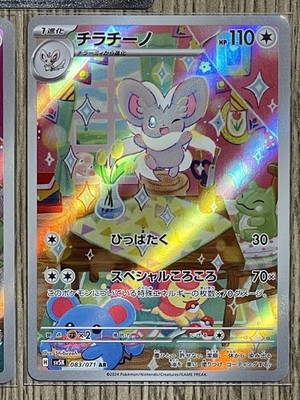 Pokemon Karte Cinccino AR 083/071 sv5k Japanisch Wild Force