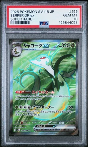 2025 POKEMON JAPANESE SV11B-BLACK BOLT SUPER RARE #159 SERPERIOR EX PSA 10