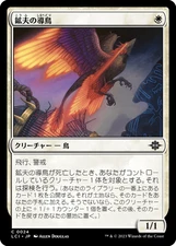 MTG Miner's Guidewing Japanese LCI