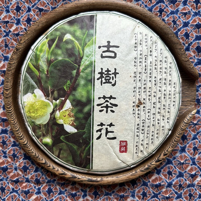 2017 Floral Ancient Tree Raw Pu-erh Tea Cake 357g 古树茶花