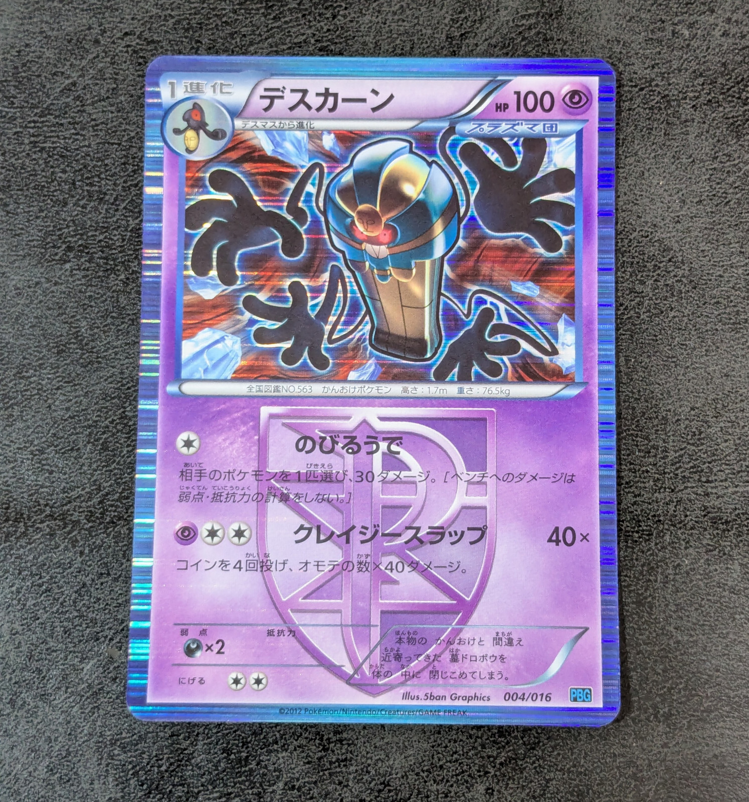 ++ Cofagrigus 004/016 PBG Holo JAPANESE Pokemon Card Game TCG