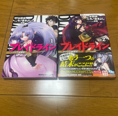 Blade Line: Aeshia Kenseiki Japanese Ver Complete Full Comics Manga Set Vol.1-2
