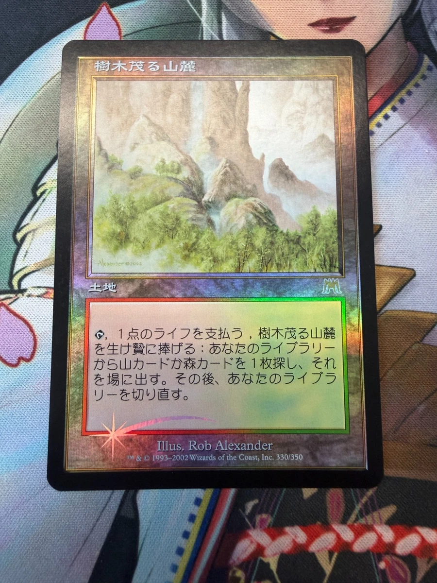 Wooded Foothills Magic: The Gathering Trading Card Games