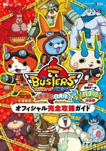 Guide de stratégie 3Ds action RPG jeu montre Yokai Busters équipe de chat rouge/White Dog Te - Photo 1/1