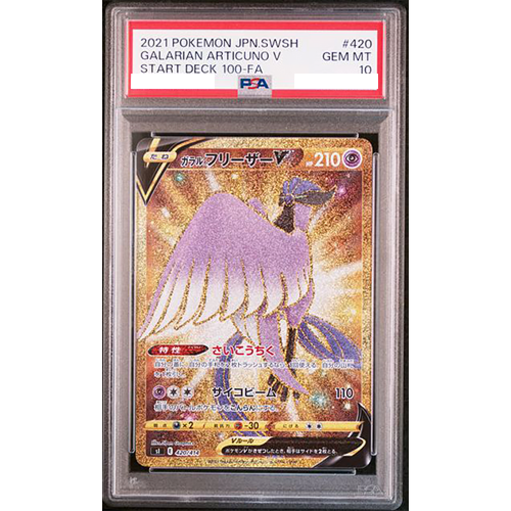 PSA 10 Galarian Articuno Zapdos Moltres V UR SEQ Set Pokemon Card