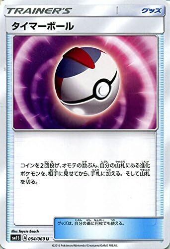 Pokemon Card Games Sun & Moon Timer Ball / Collection Sun (PMSM1S) / Single