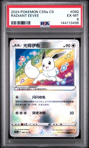 2024 POKEMON SIMPLIFIED CHINESE CS5A C-GALLANT GALAXY: CHARM RADIANT EEVEE PSA 6