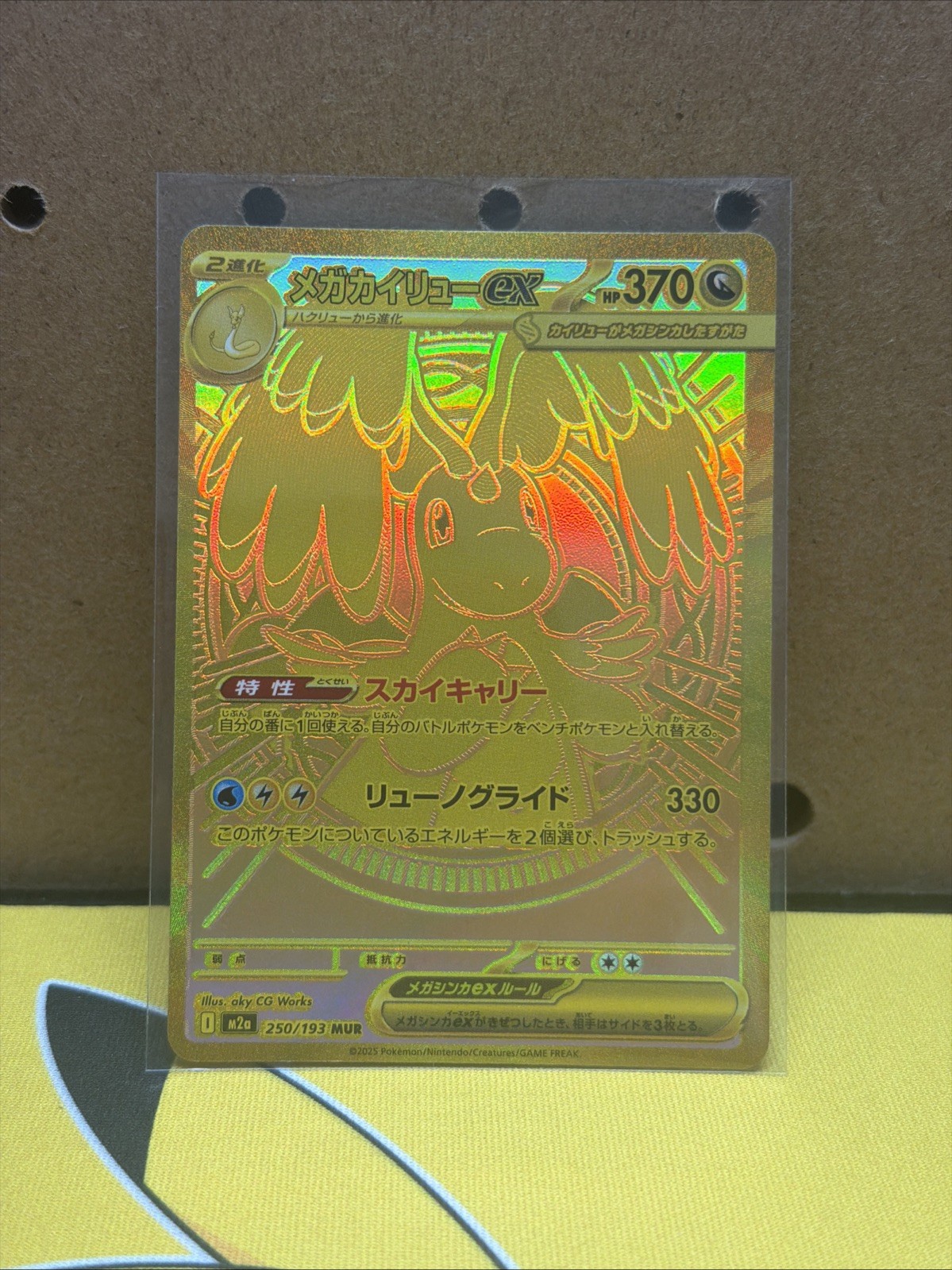 Mega Dragonite ex 2025 Japanese Mega: Mega Dream ex #250/193 Mega