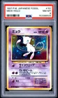 Pokemon Mew Holo Fossil 151 Japanese PSA 8