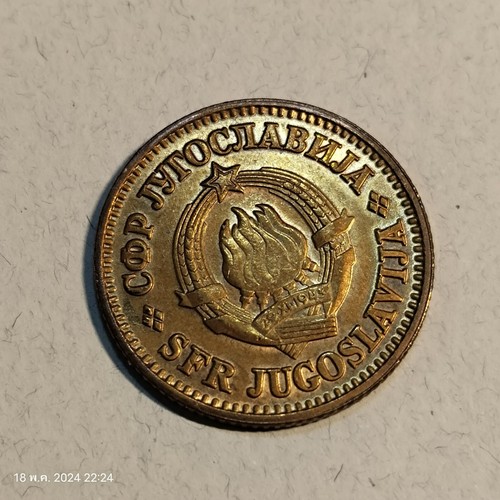 1978 Jugoslavia / 10 Para / Combine Shipping - 第 1/4 張圖片