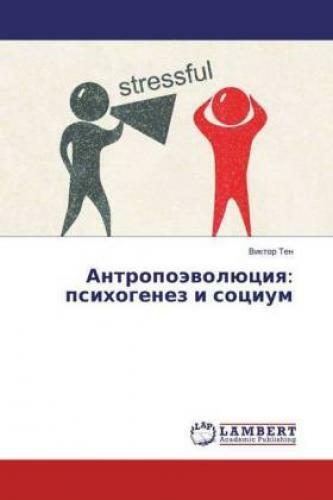 Thumbnail - Antropojevoljuciya: Psihogenez I Socium 3248