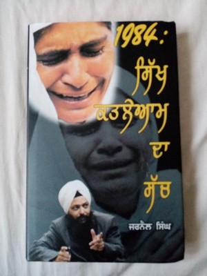 1984: Sikh Katl-E-Aam Da Sach (Panjabi Version) Book By Jarnail Singh (2009)