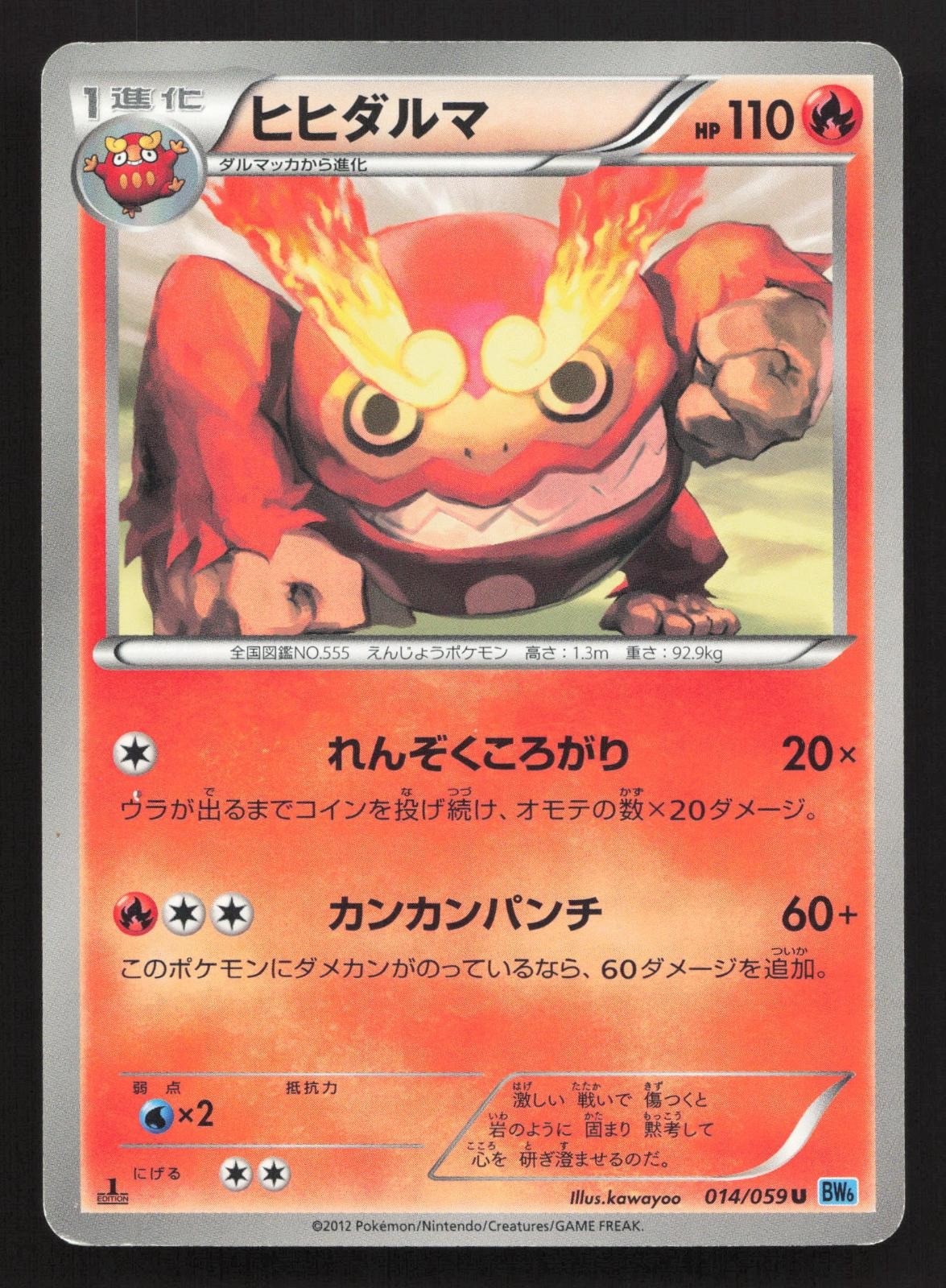 Darmanitan 014/059 Freeze Bolt LP Japanese Pokemon Card TCG