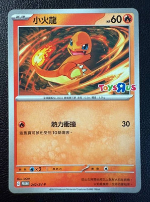 Charmander 242/SV-P Toys “R” Us Promo Traditional Chinese Pokemon Card