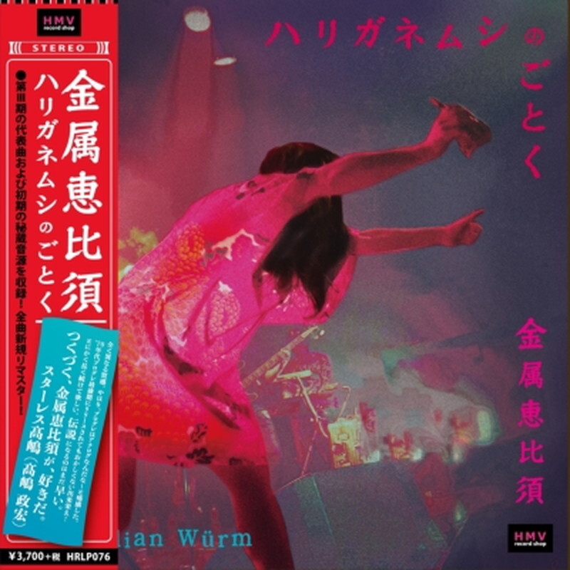 Кинзоку-Ебись/Как ежик, Новая пластинка HRLP076