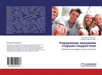 Ekaterina TüNnikowa (U. A.) | Uprawlenie äMociqmi Starshih Podrostkow | Buch