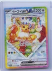 2024 Pokemon Card Eevee ex SAR 224/187 Terastal Festival sv8a Japanese NM