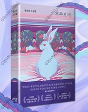 Cursed Bunny by Bora Chung Korea Book K Culture