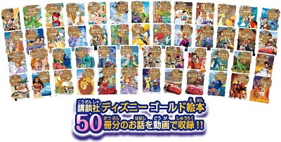 Dream Switch Disney stories (50 stories x Japanese) picture book
