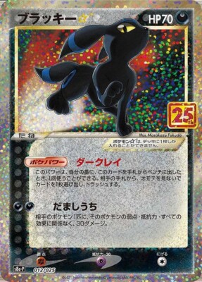 Umbreon ポケモンカード 80 HP Umbreon Star 012/025 S8a-P 25th
