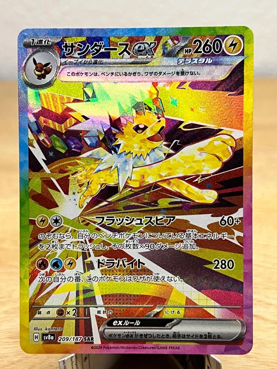 2024 ポケモンカード Jolteon ex #209 PSA 10 Jolteon ex SAR 209/187 Terastal Festival sv8a 2024 Pokemon