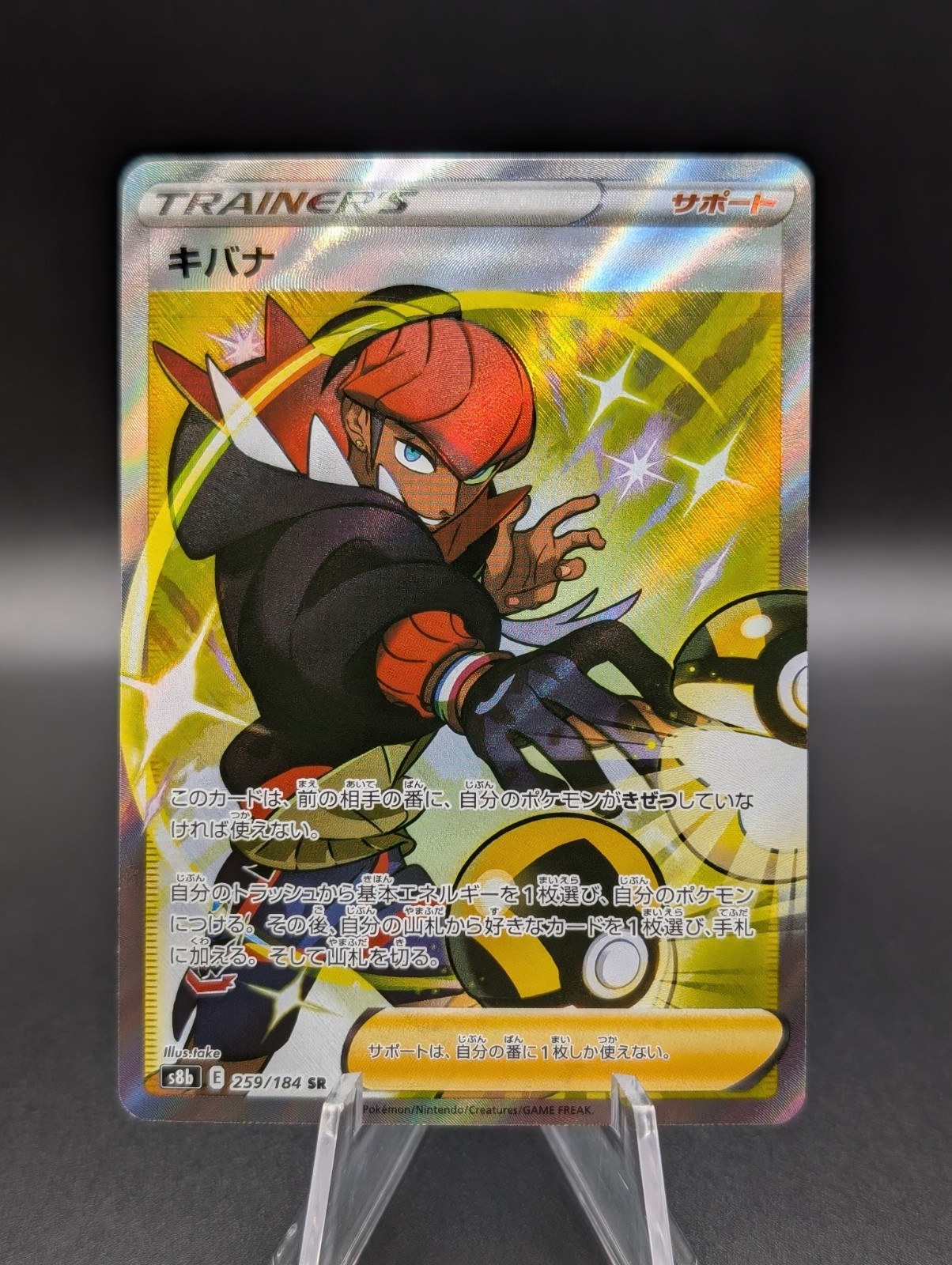 Raihan 259/184 S8b: Vmax Climax Holo (Japanese)