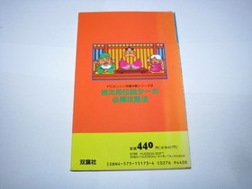 Momotaro Densetsu Turbo PC Engine Hisshou Guide Book Japan import US Seller