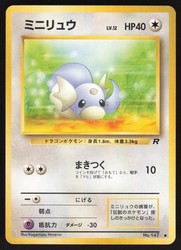 Dratini No. 147 Team Rocket Japanese Common
