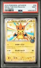 2014 POKEMON JAPANESE XY PROMO #98 MEGA TOKYO'S PIKACHU PSA 9