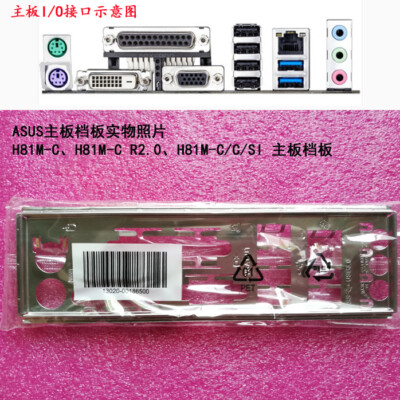 1PC For  H81M-C R2.0 & H81M-C/C/SI Motherboard Backplate IO I/O Shield New