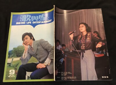 1973 Sep 歌與星 Malaysia singer music magazine Life Entertainment