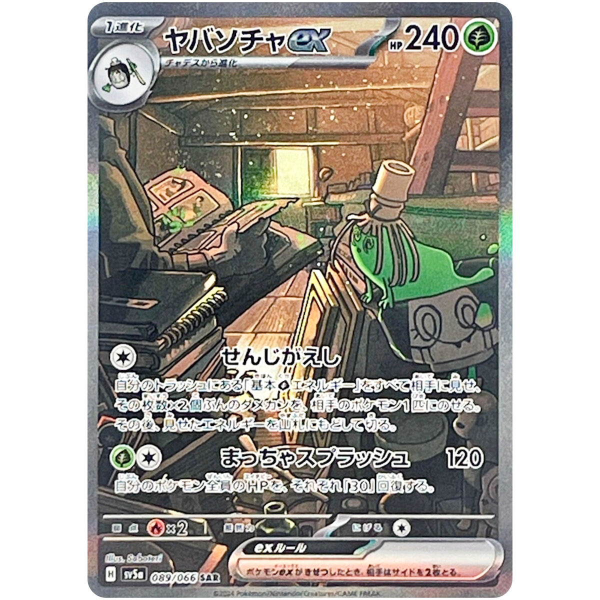 Sinistcha ex SAR 089/066 SV5a Crimson Haze / Pokemon Card Sinistcha ex SAR 089/066 SV5a Crimson Haze / Pokemon Card