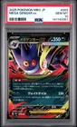 2025 POKEMON JPN MBG-MEGA STARTER SET MEGA GENGAR EX #003 MEGA GENGAR EX PSA 10