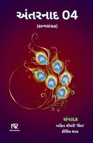 Ankit Chaudhary shiv Kaushik Shah Ankit Chaudhary Shiv અંતરનાદ 04 (Tascabile)