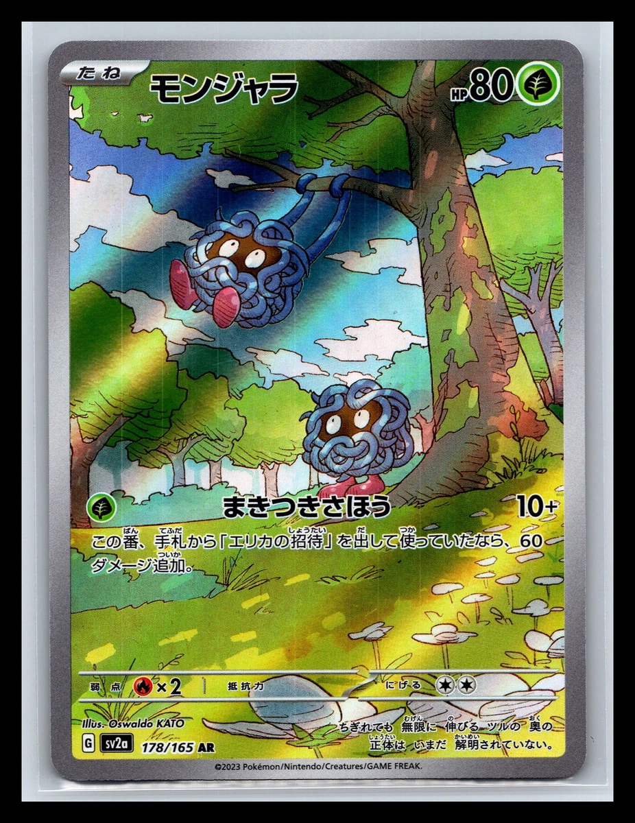 Tangela 178/165 Sv2a: Pokemon Card 151 for sale | eBay