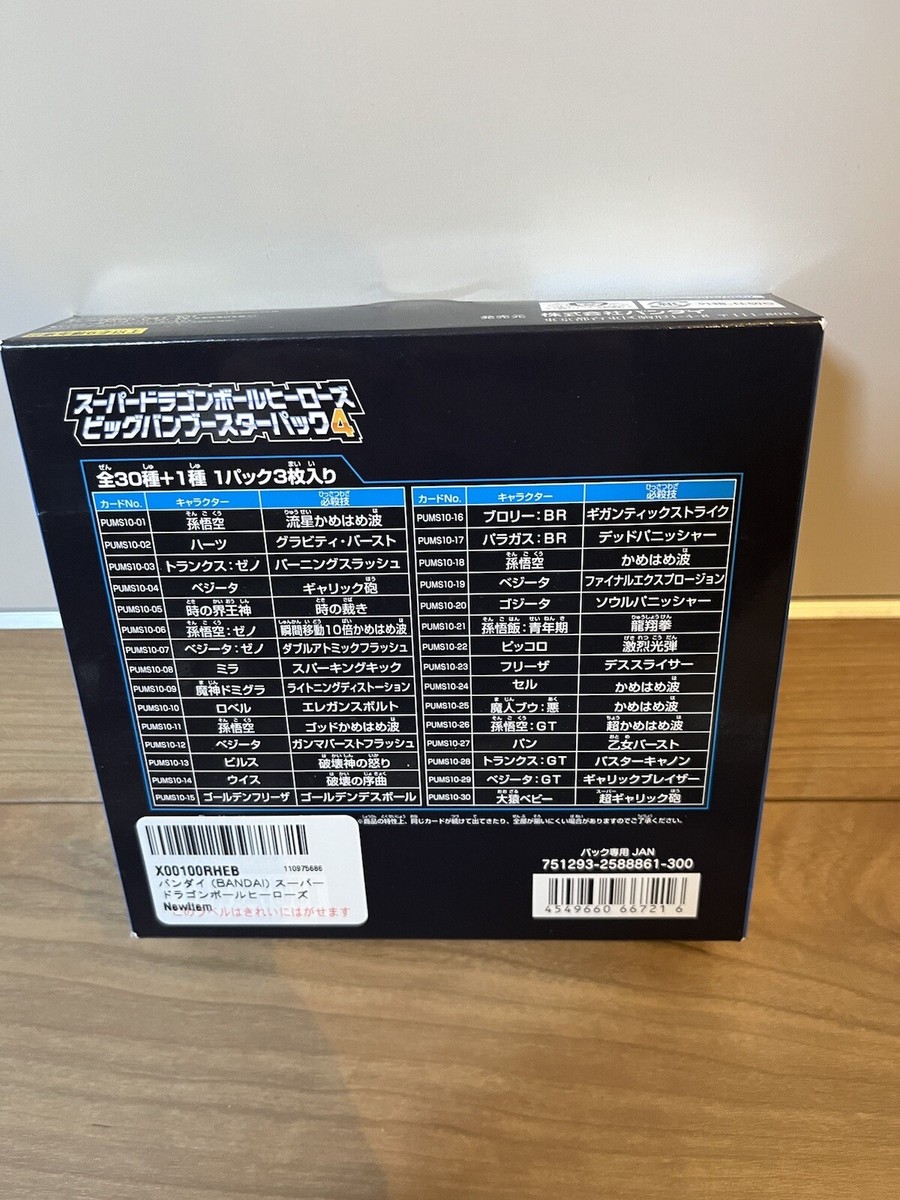 BIGBANG COMPLETE BOX 2009→2010→2011 Super Dragon Ball Heroes Card Big Bang Booster Pack vol. 4