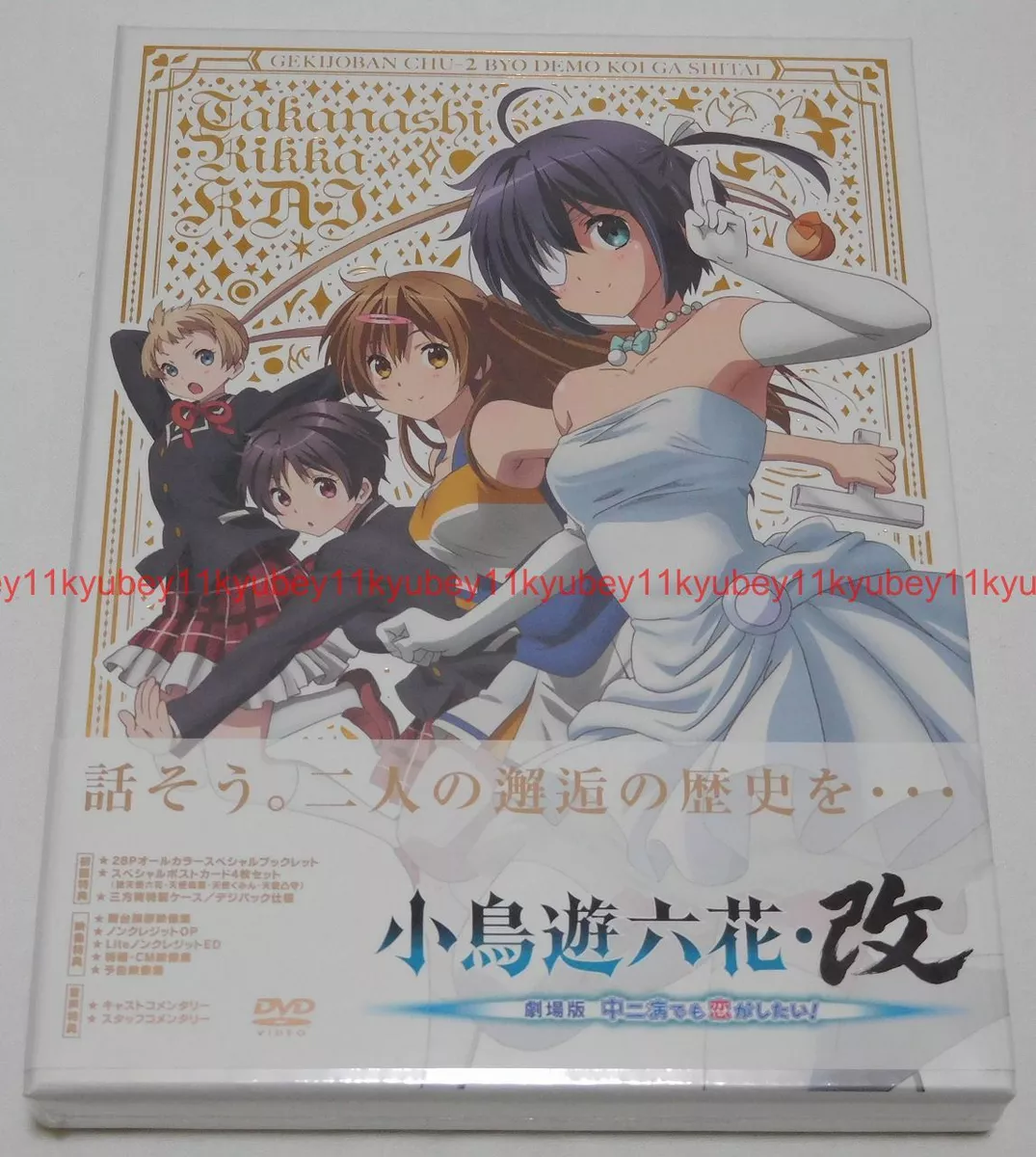 Love, Chunibyo & Other Delusions the Movie: Rikka Takanashi