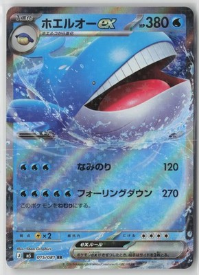 Wailord ex Holo M5 015/081 NM