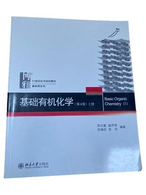 Basic Organic Chemistry (1) Xing Qiyi 4th Edition Fachbuch Chemie