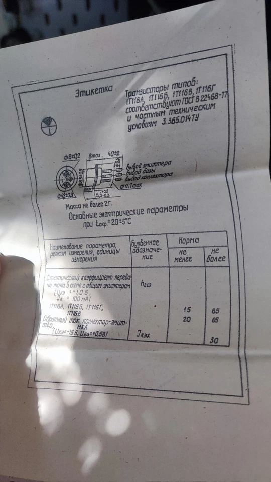 50 pcs Fuzz Face Germanium Transistor PNP 1T 116G ussr NOS New Old Stock - Image 2 of 4