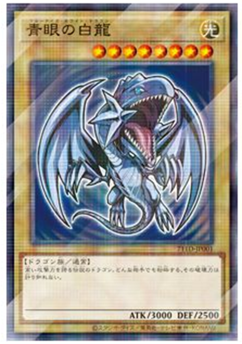 711D-JP001 - Yugioh - Japanese - Blue-Eyes White Dragon 711D-JP001 - Yugioh - Japanese - Blue-Eyes White Dragon