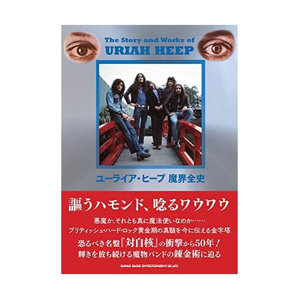 Uriah Heep The story and works of Uriah Heep Book Shinko Music Soft Cover NE