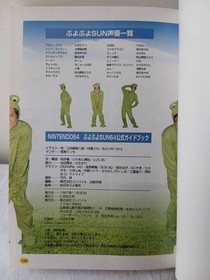 Puyo Puyo SUN Strategy Book Set of 3 Sega Saturn & N64 Guides