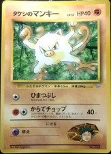 Brock's Mankey Pokemon Card Japanese Game Nintendo No. 056 Promo Coro Coro